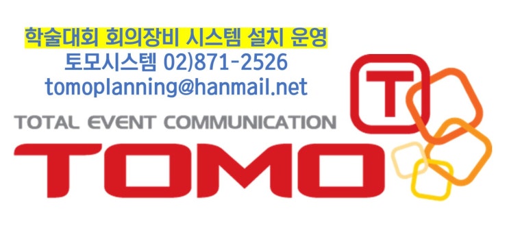 학술대회운영업체 회의장비 기자재 렌탈 설치 진행 회사 추천