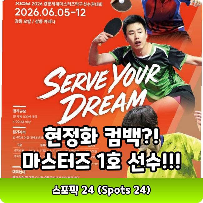 현정화 40세 이상 1호 선수 대박!!! 그녀가 코트에 선 진짜 이유?