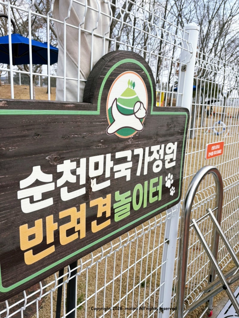 순천만국가정원 애견동반 가능할까?반려견 놀이터 예약하고 강아지 돌봄 맡긴 후기 (+이용방....