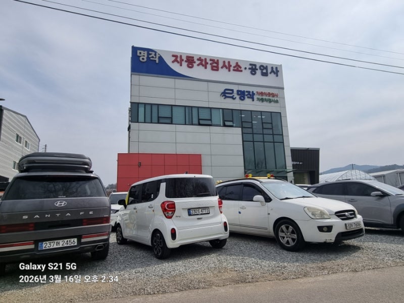 세종시 자동차공업사 추천｜자동차검사소와 함께 있는 명작공업사 후기