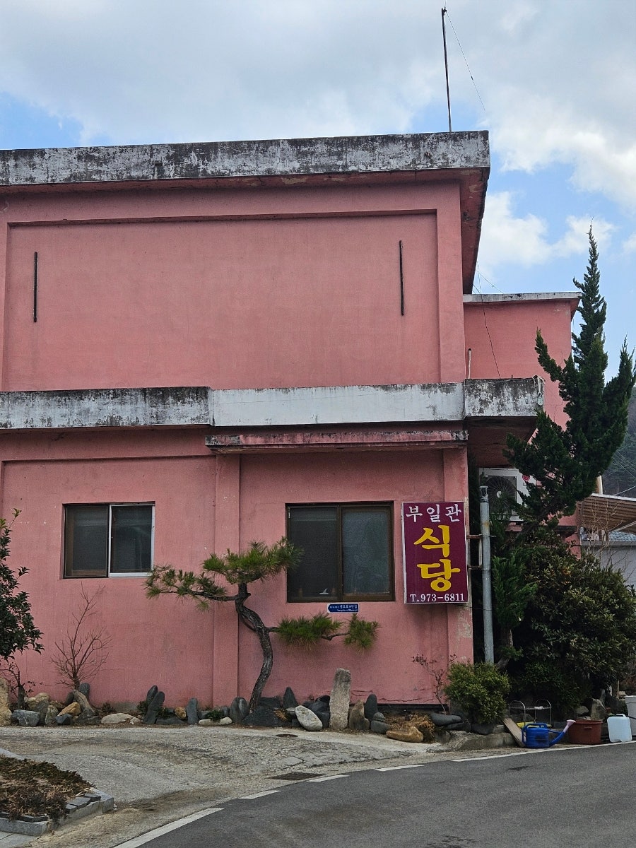 부일관식당 사진 3