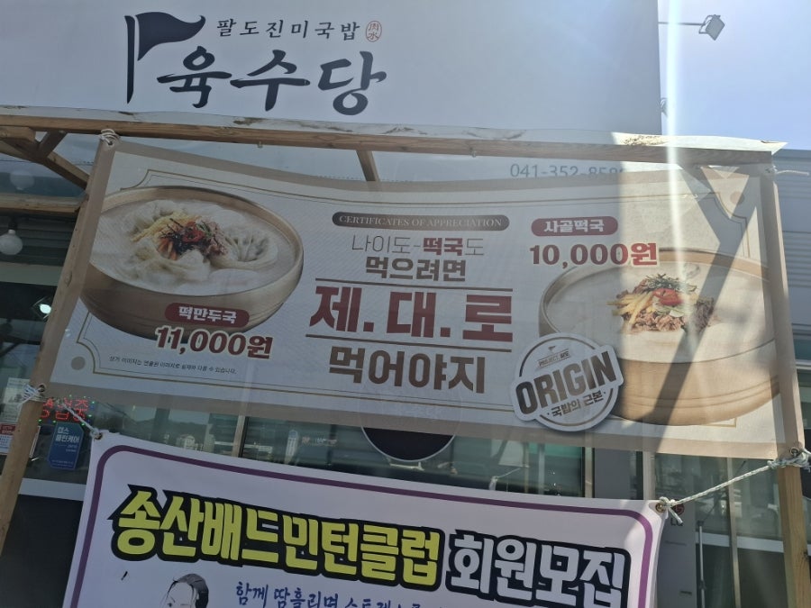 육수당 당진송산점 사진 4