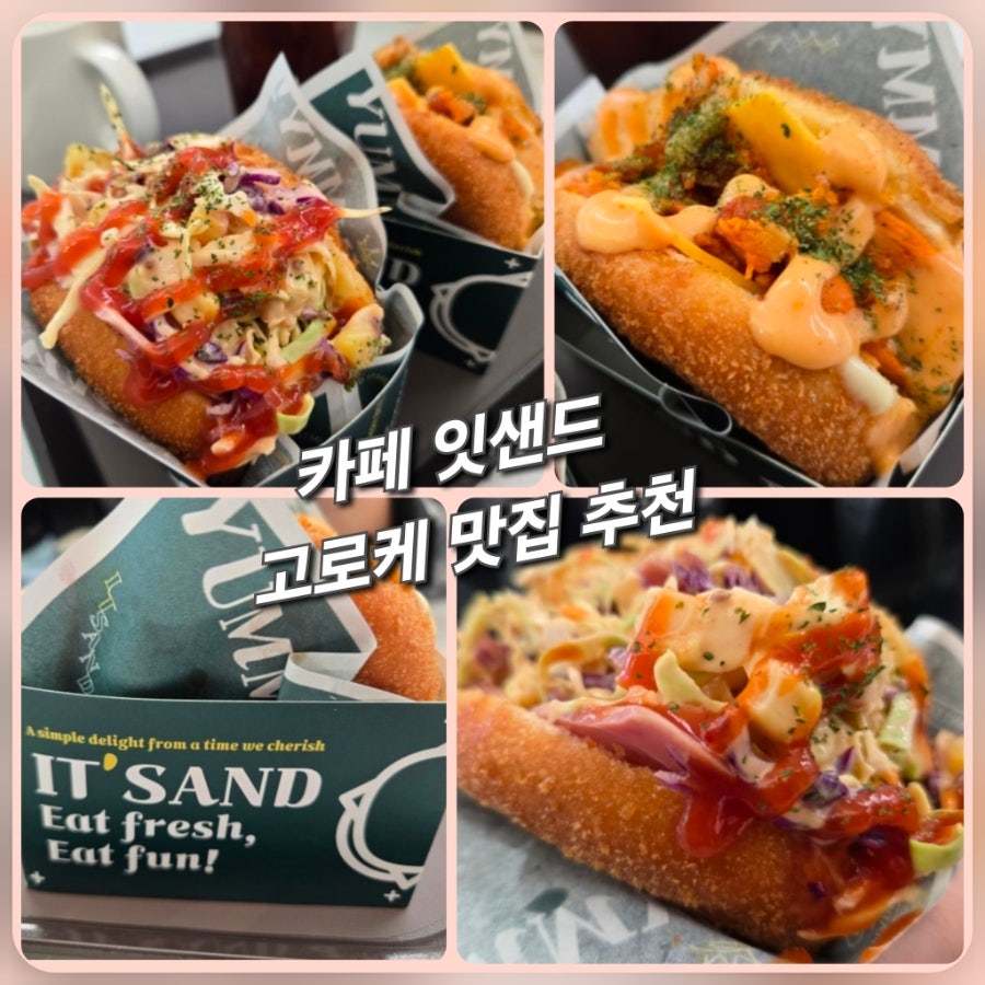 잇샌드 월곡점 사진 1