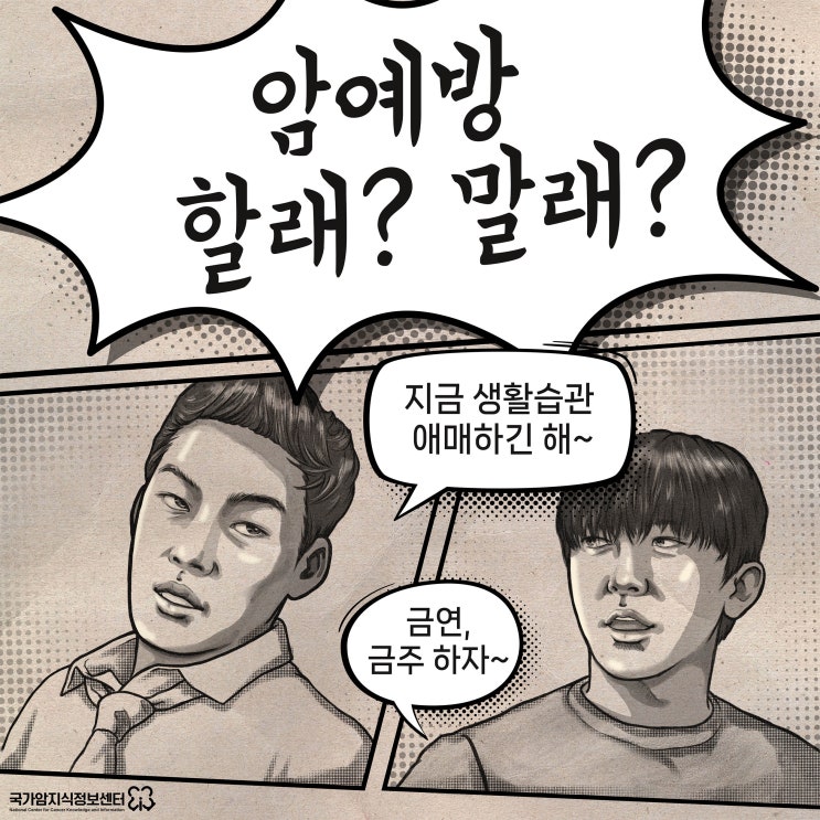 암예방 할래? 말래?