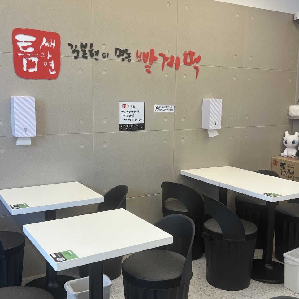 틈새라면 동탄점 사진 4