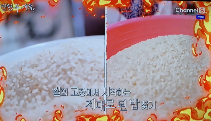 전현무계획3 23회 여주 이천 백반밥집 미리보기