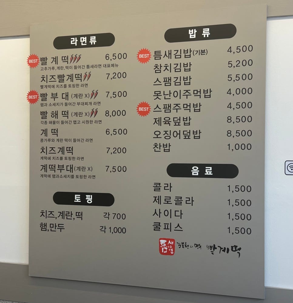 틈새라면 동탄점 사진 5