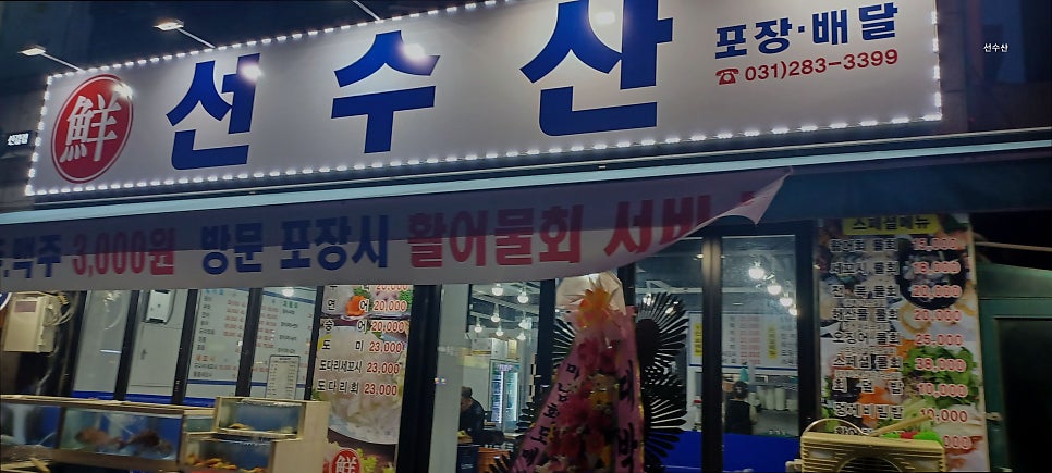 선수산 사진 1