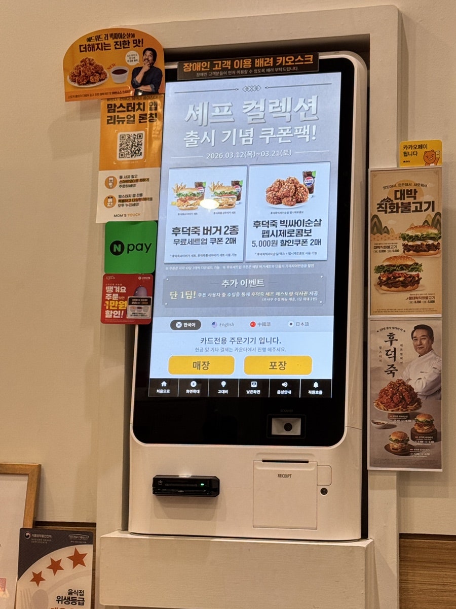 맘스터치 포항초곡점 사진 2
