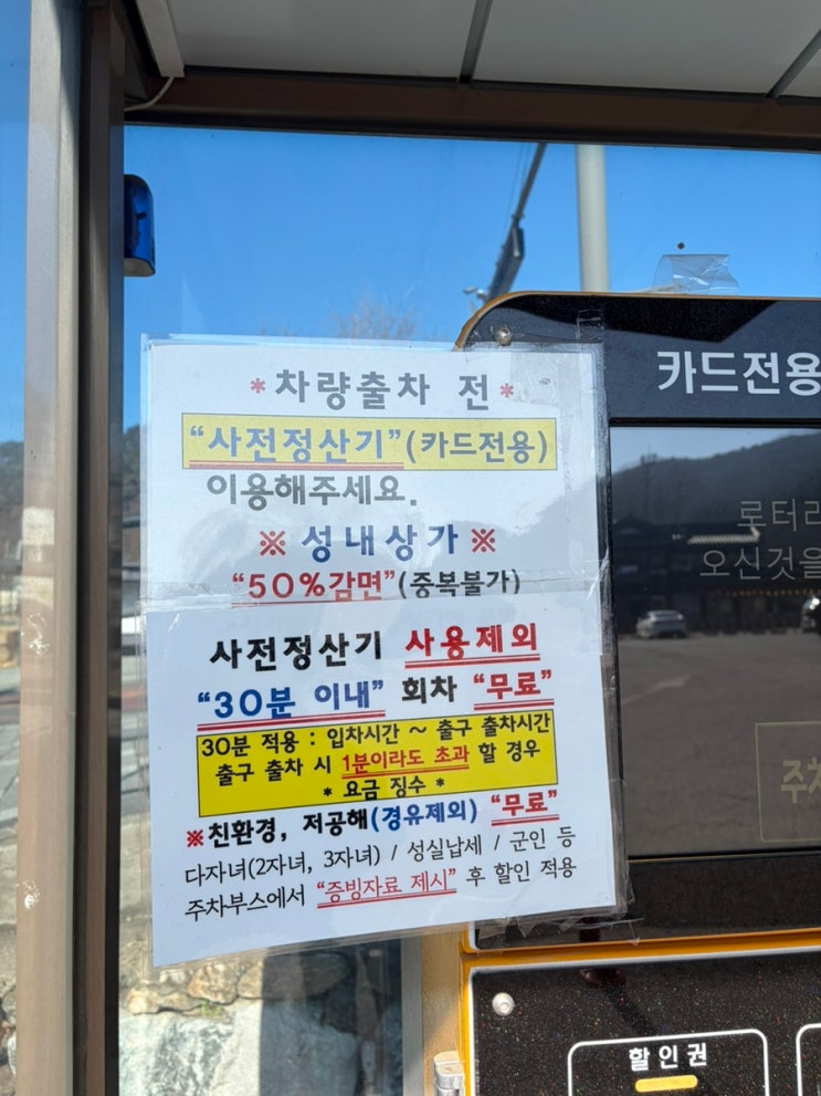   남한산성 로터리주차장 완벽 정리 (요금·할인·꿀팁)