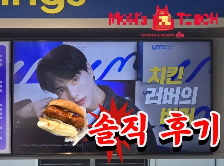  나성동 햄버거 맛집 푸라닭의 움버거 맘스터치 이길까