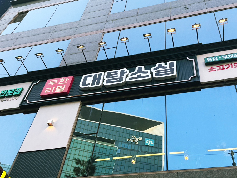 대탐소실 사진 2