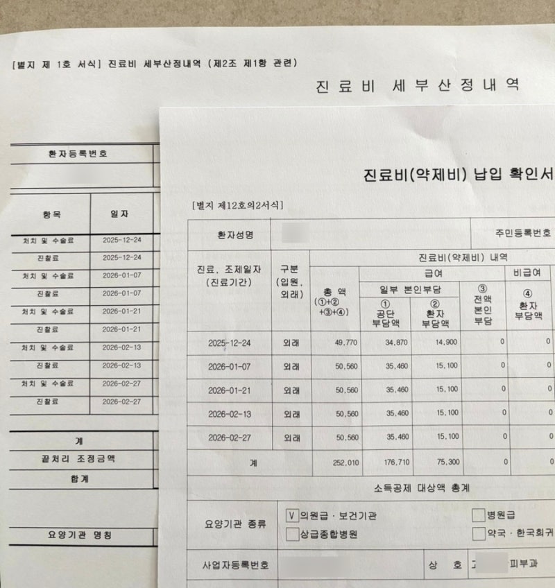 어린이 발바닥 사마귀 냉동치료 후기 / 4세대 실비 청구, 필요서류, 사마귀 질병코드