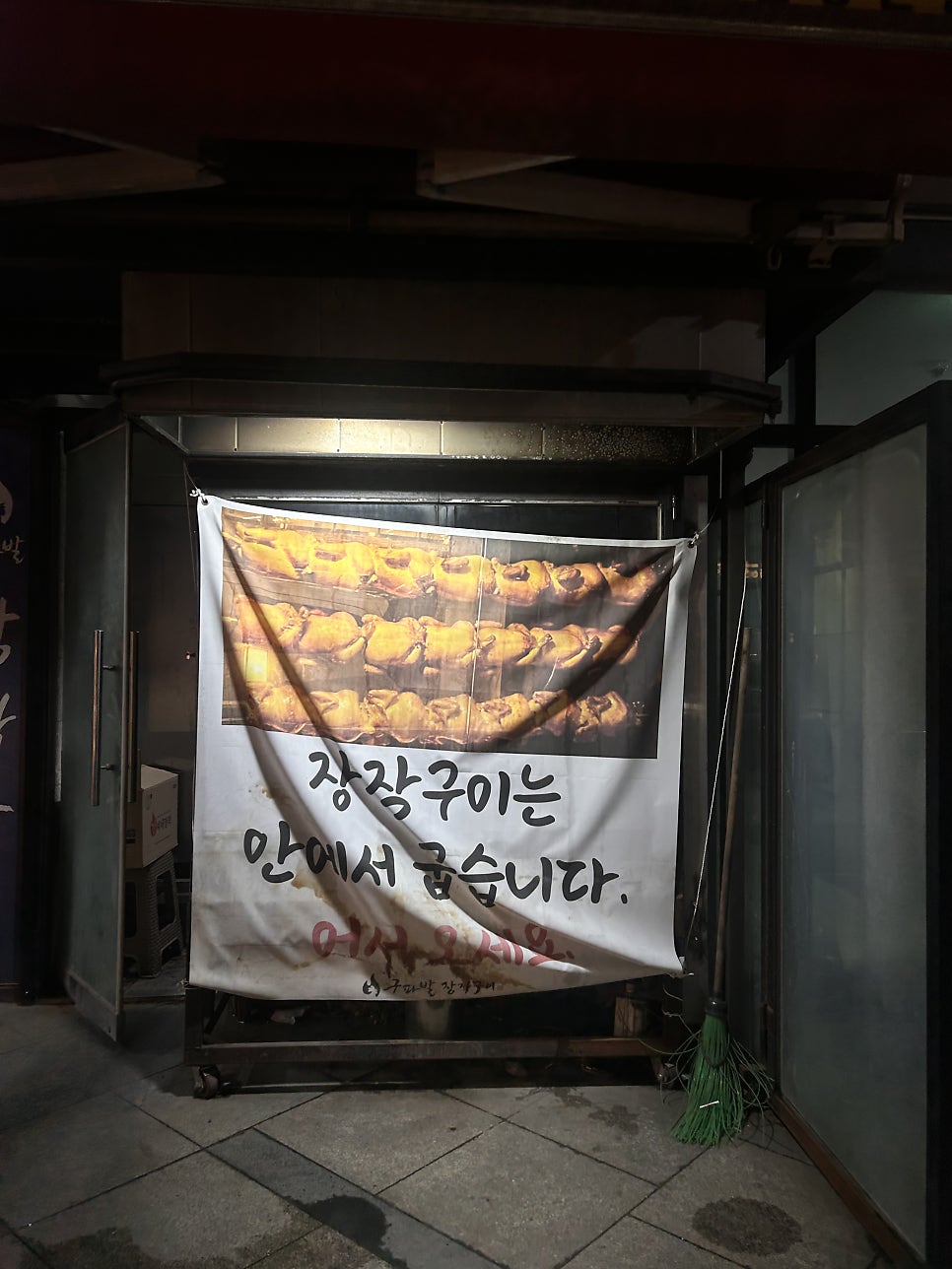 구파발장작구이 사진 2