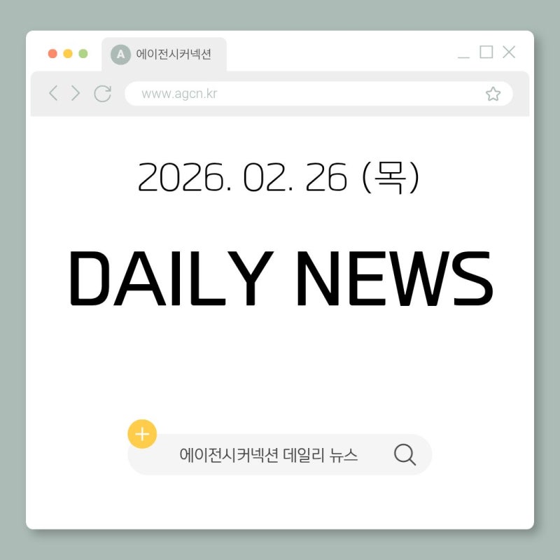 2026.02.26(목) CONNECTION DAILY NEWS