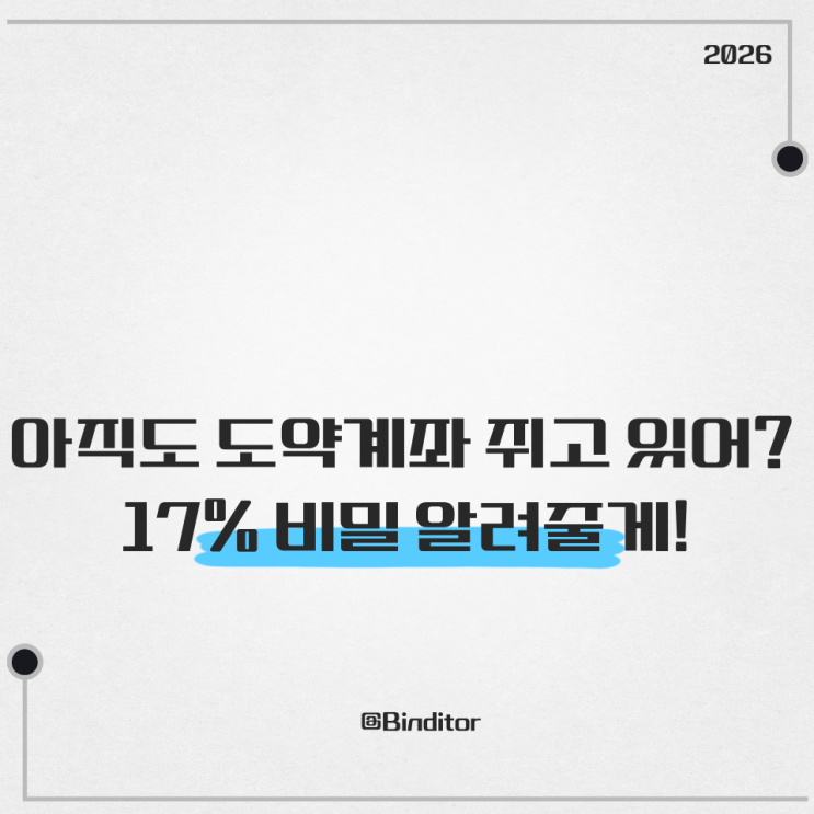  17%라는 숫자에 흔들리기 전 알아야 할 청년미래적금의 조건