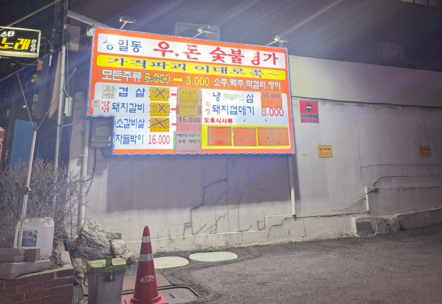 우돈숯불명가 사진 2