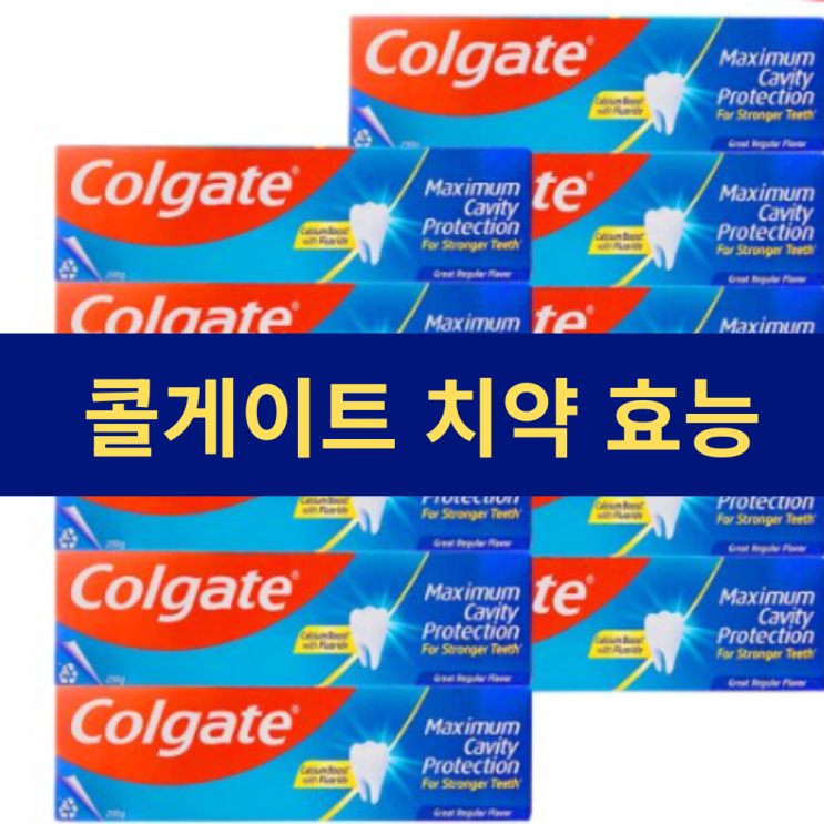  콜게이트 치약 효능 | 시린이 법랑질 복원 치석 형성 억제 불소 치약
