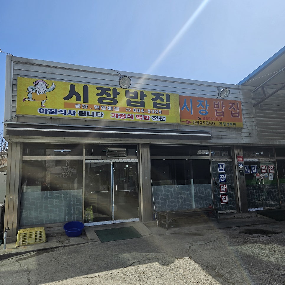 시장밥집 사진 4