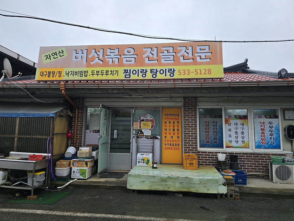 찜이랑탕이랑 사진 1