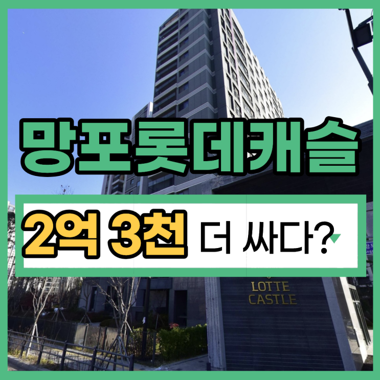  영통아파트경매 망포롯데캐슬 급매