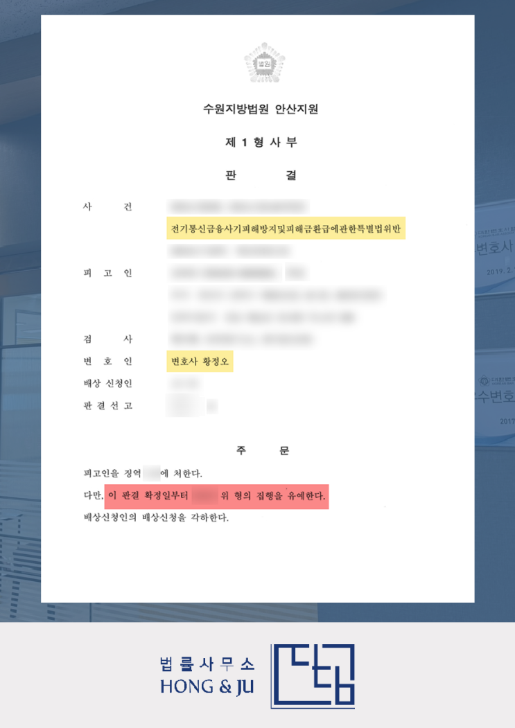  안산보이스피싱변호사 "몰랐다"고 하면 '실형' 선고, 왜?