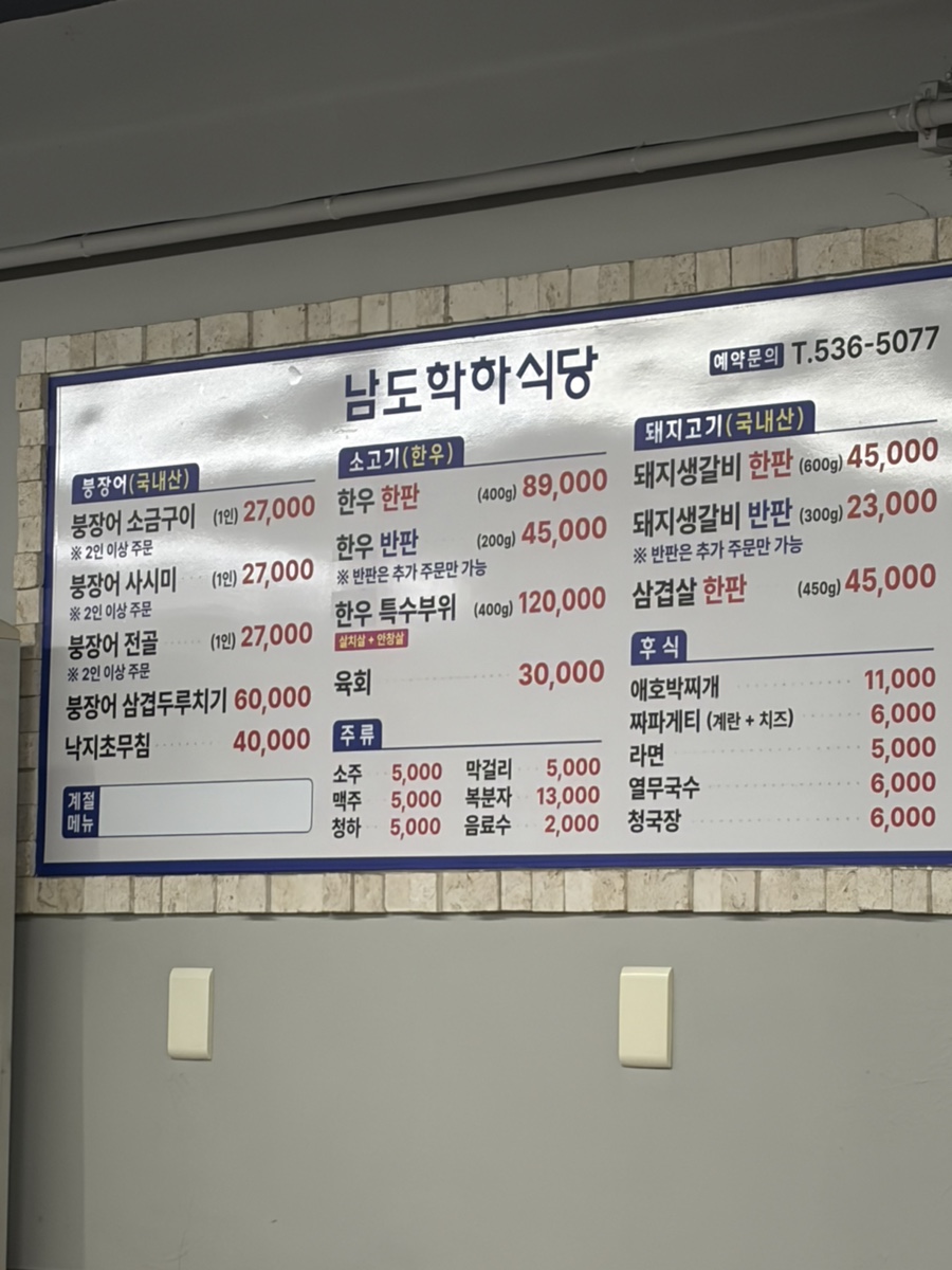 남도학하식당 사진 3
