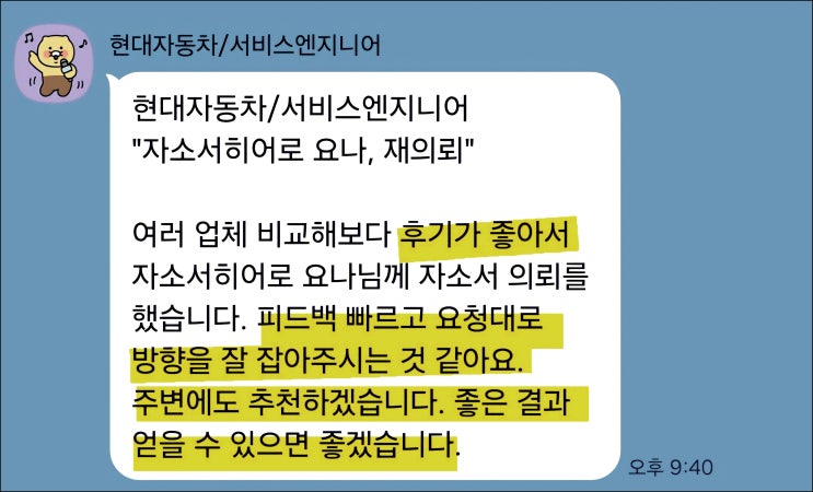  현대자동차 채용, 자기소개서 작성 가이드