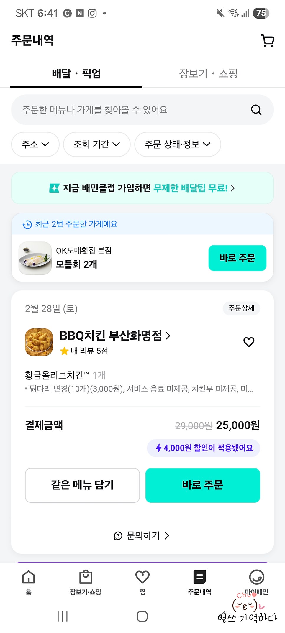 BBQ 부산화명점 사진 1