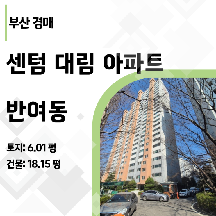  2024타경102702 | 부산 해운대구 반여동 센텀대림 아파트 경매, 1.9억 낙찰 무효 뒤에 숨은 기회 분석