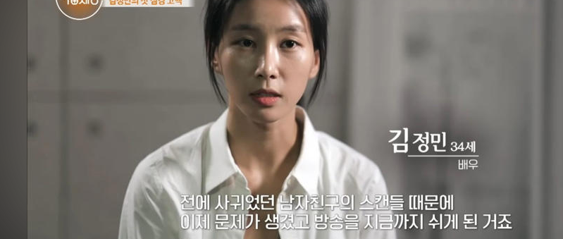 배우 김정민 '특종세상' 고백, 전 남친 사건 뒤에 숨겨진 생활고와 눈물