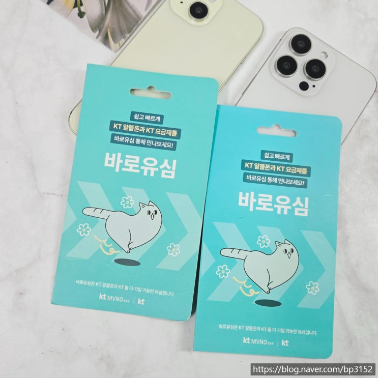  편의점 바로유심 구입 방법부터 KT선불폰 개통까지