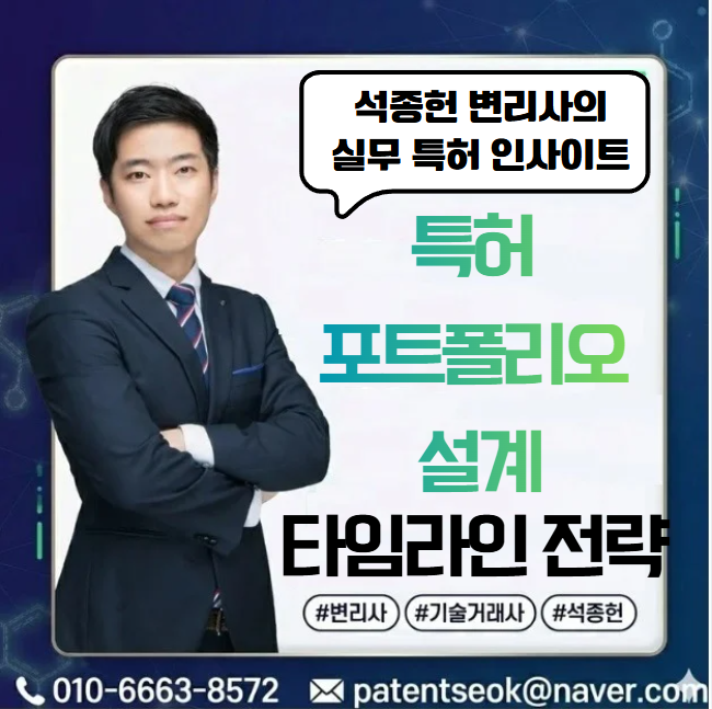  특허포트폴리오 설계, 18개월 공개 전 시간을 버는 타임라인 전략