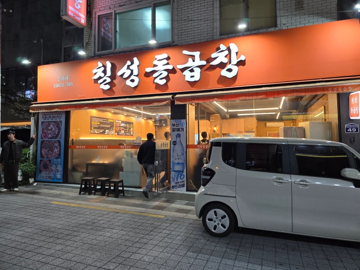  부산대 칠성 돌곱창, 2달만에 올리는 묵은지 포스팅(feat. K-디저트 볶음밥)
