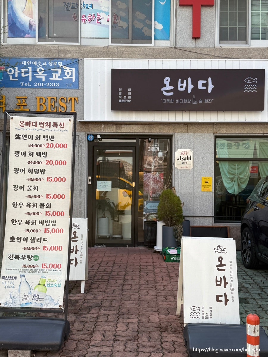 온바다 사진 2