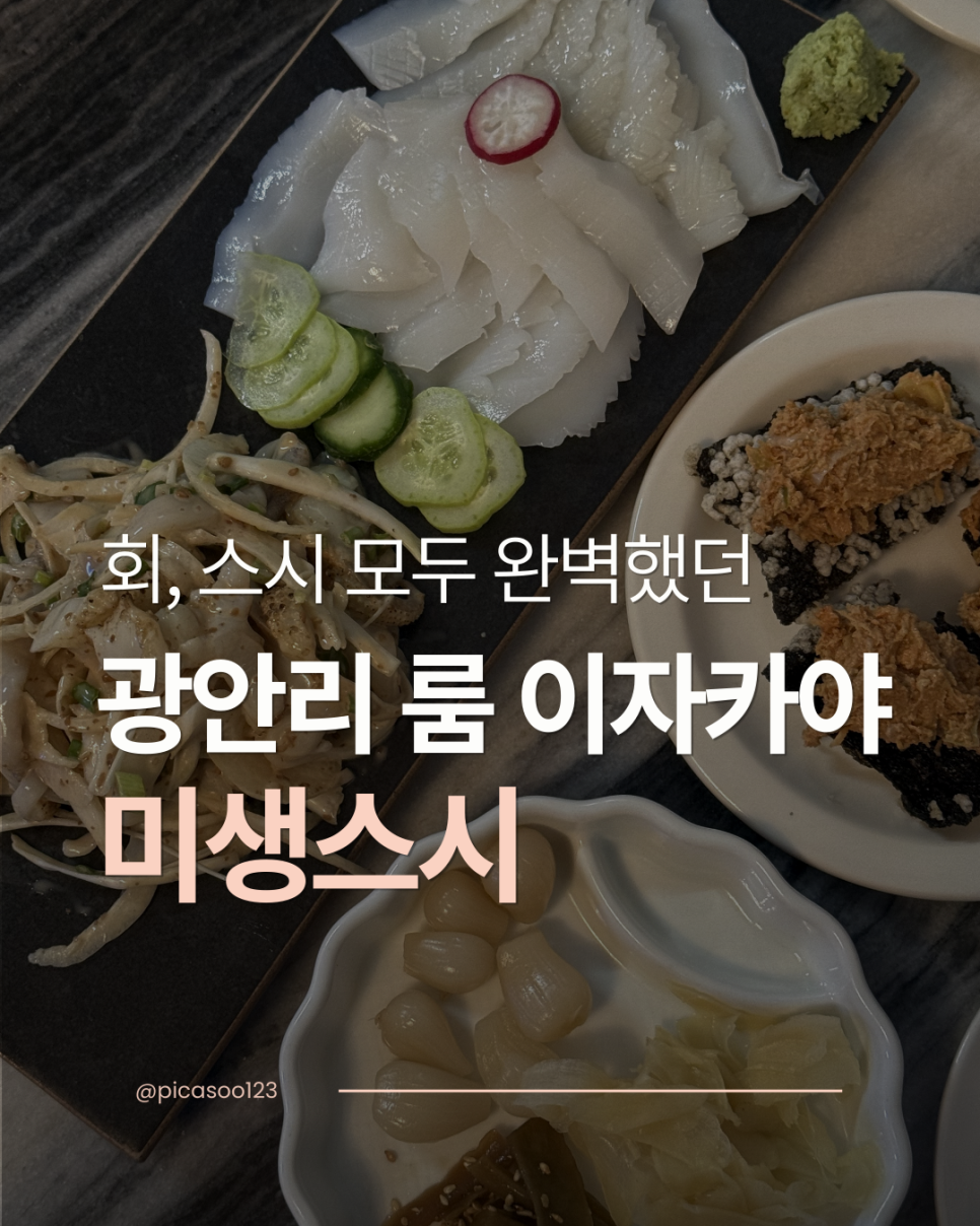 미생스시 사진 1