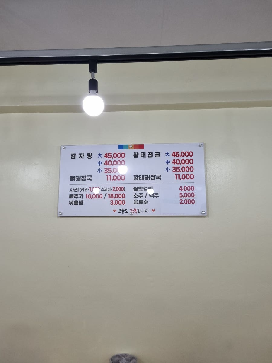 강원도뼈감자탕 사진 4
