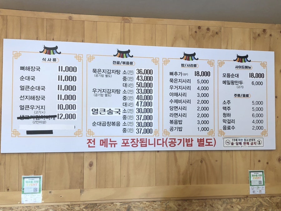 종로감자탕순대국 월피직영점 사진 4