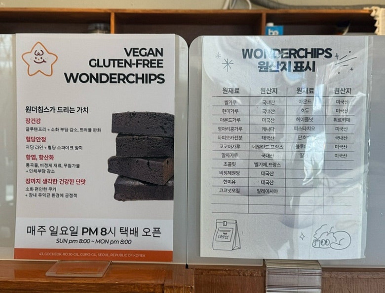 원더칩스 사진 5