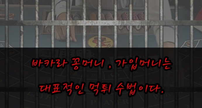  바카라 가입 머니는 먹튀수법이다!
