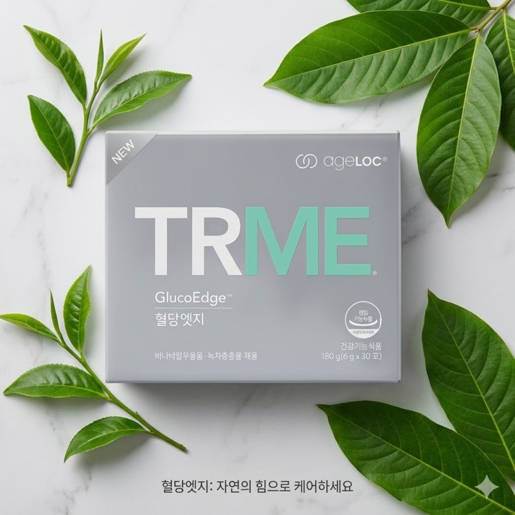  혈당엣지 효과 부작용, 식후 혈당과 체지방을 동시에 잡는 듀얼 케어 비법