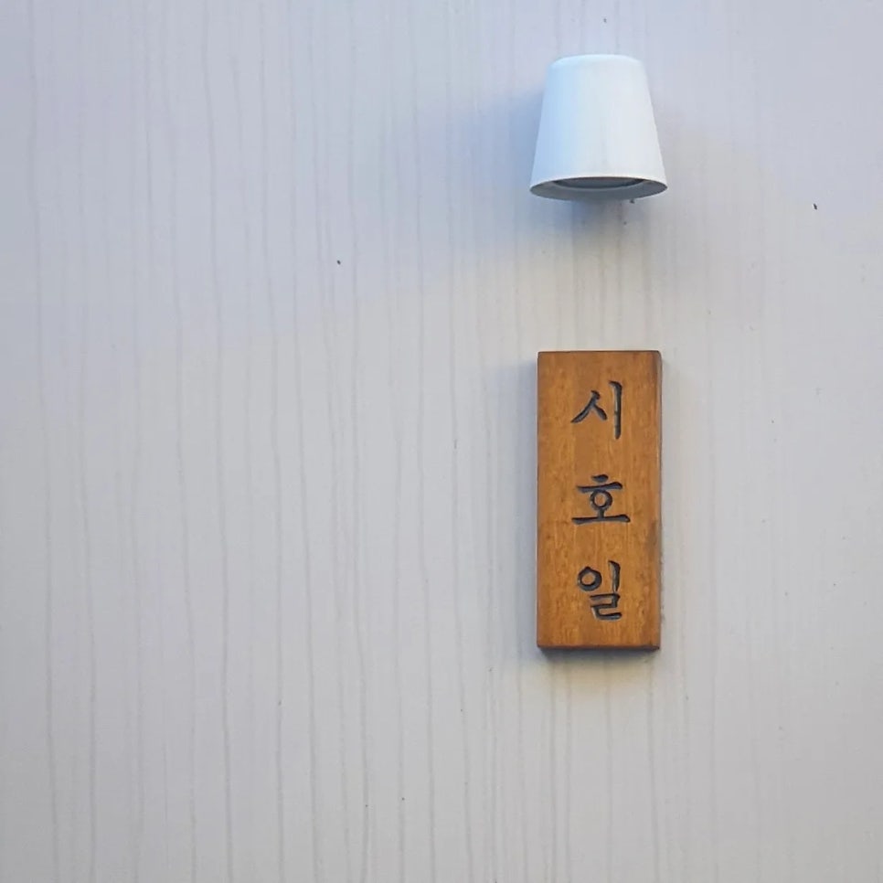 한옥 시호일 사진 1