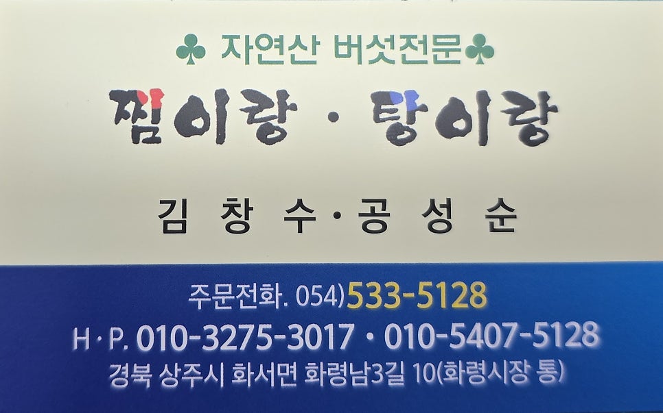 찜이랑탕이랑 사진 3