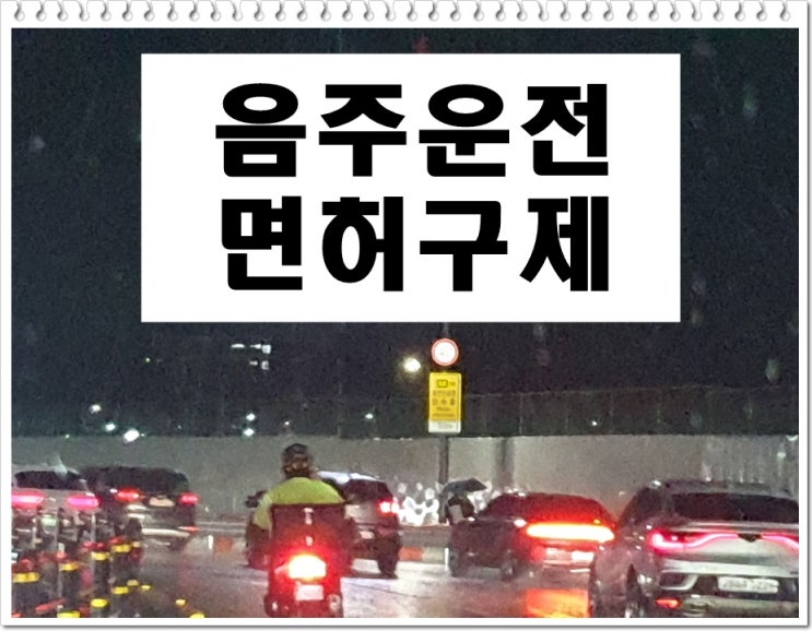  부산음주운전행정심판 행정사 청구 시 주의사항