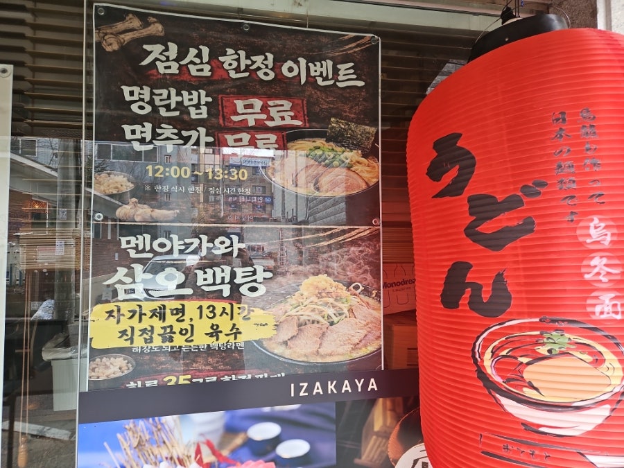 멘야가와 사진 2