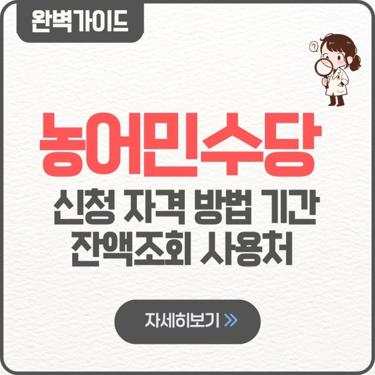  농어민수당 신청 자격 방법 기간 조건 사용처 지급일 재발급 잔액조회 경상남도 경남 경상북도 충남 모이소