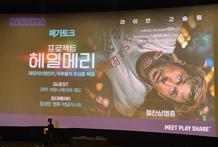  프로젝트 헤일메리 궤도 GV I 영화 보기 전후 알면 좋은 과학지식 I 코돌비 J열 시야
