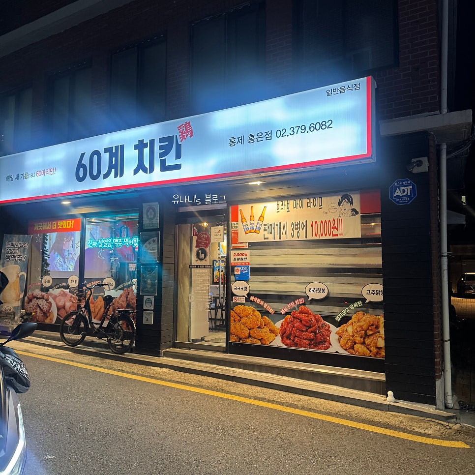 60계치킨 서울홍제홍은점 사진 2