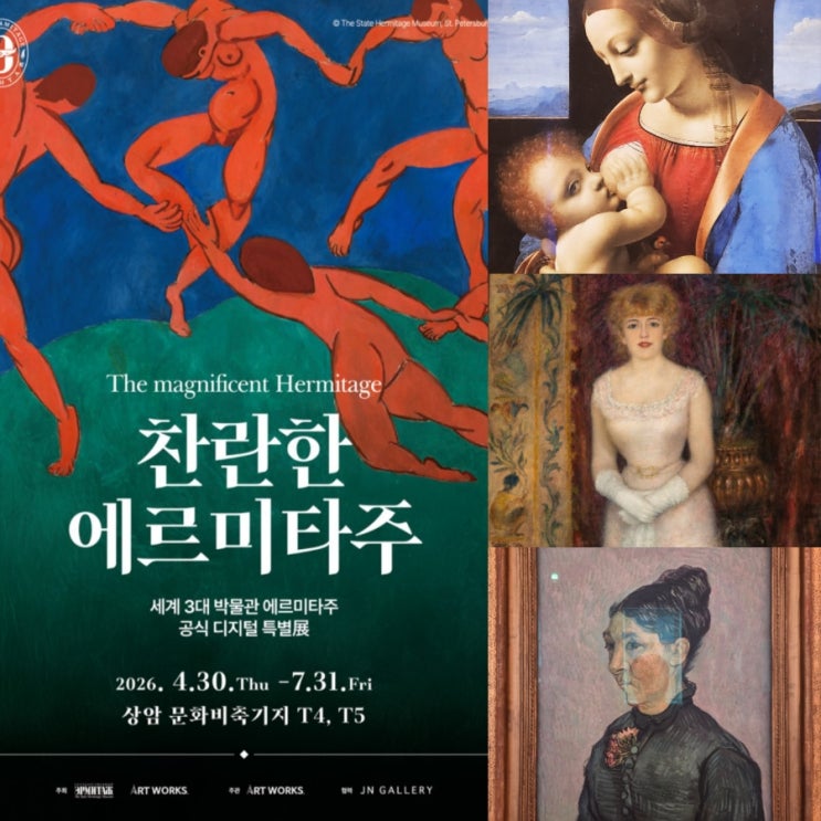  5월전시추천 서울 가볼만한곳 '찬란한 에르미타주' 얼리버드 할인
