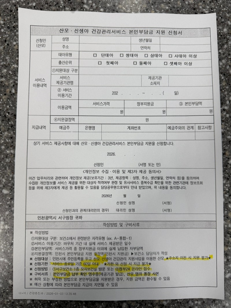 인천서구 산후도우미 신청(보건소 방문,유형별 지원금)